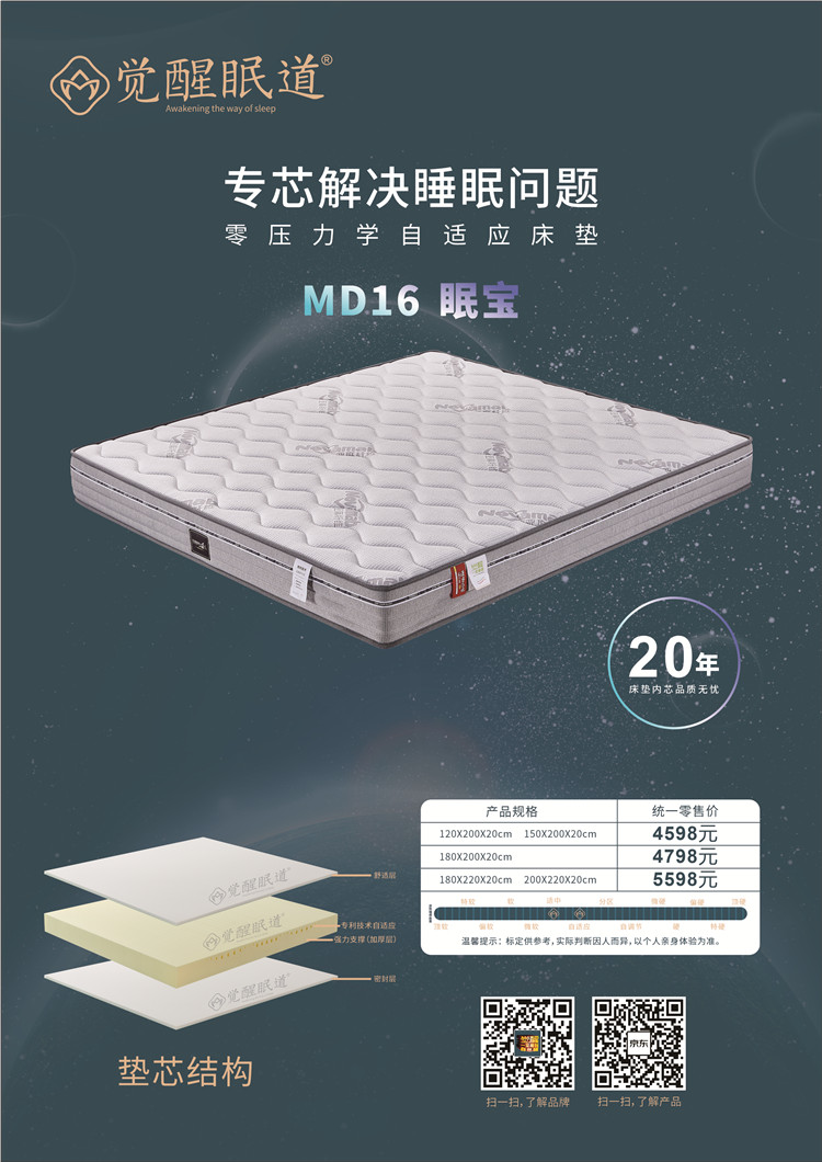 MD16眠宝.jpg